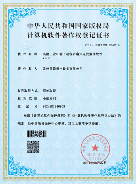 软件著作证书-高温工业环境下远程内窥式电视监控软件